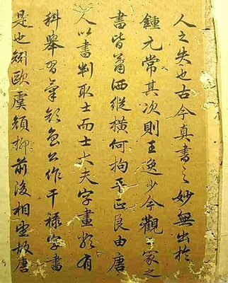 趙孟頫書(shū)法《續(xù)書(shū)譜》2種(6)